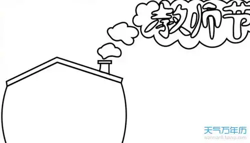 教师节手抄报简单好看一等奖图片教师节获奖手抄报的图片
