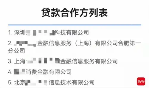 网贷隐私乱象调查社保等个人信息一键共享给1859家公司