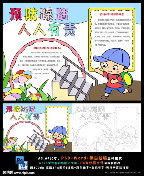 防踩踏课间安全文明校园和谐小报设计图