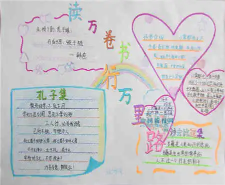 读书手抄报读书好