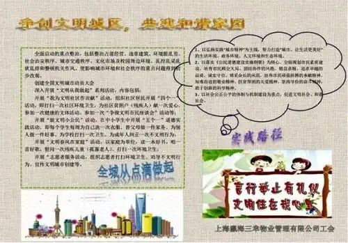 创全创建复评全国文明城区主题黑板报评比活动结果揭晓