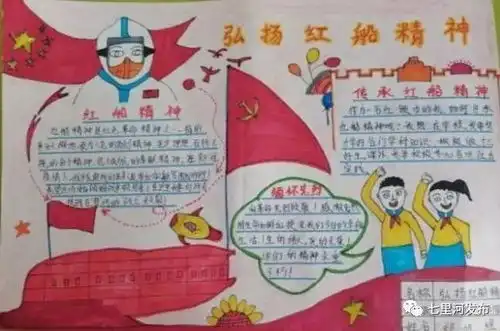红色血脉好少年手抄报