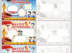 喜迎十九大小报党建手抄报word模板合集图片素材psd下载623.16mb空白合集边框花边大全其他
