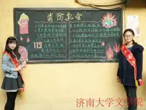 消防知识进社区济南大学文学院青年志愿者协会开展黑板报活动
