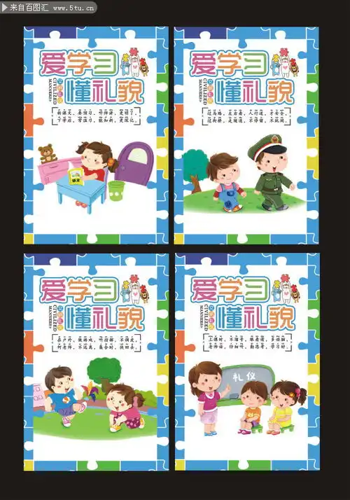 校园文化文明礼仪展板图片素材