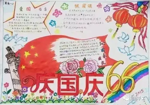 爱萌客最美最实用的国庆节手抄报素材来啦