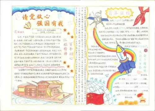 请党放心,强国有我丨东城少先队员庆祝中国少年先锋队建队72周年