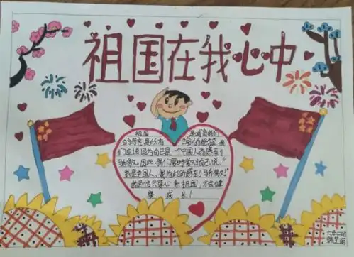 向国旗敬礼,向祖国致敬