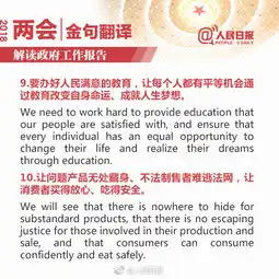 敲黑板政府工作报告,这些金句你会翻译吗