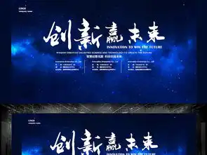 创新赢未来科技展板设计图片psd素材下载企业展板大全企业医院学校类展板编号18366069