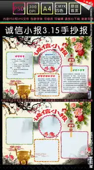 诚信小报中国风电子手抄报边框设计图