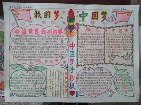 我的中国梦手抄报图片升旗仪式有感