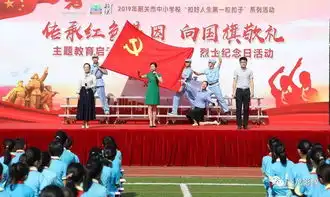传承红色基因向国旗敬礼主题教育启动仪式