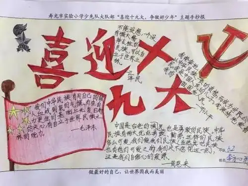 市实验小学少先队大队喜迎十九大,队员展风采