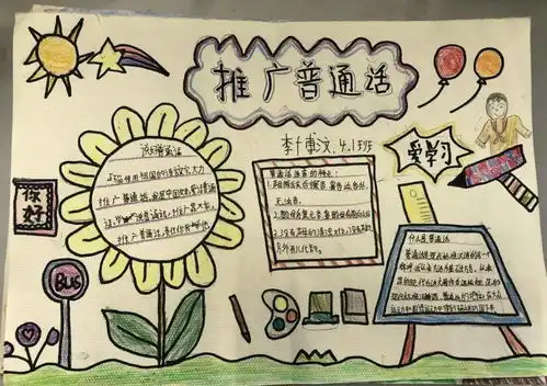 明月小学形式多样推广普通话,你的普通话piao准不