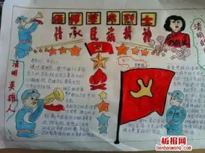 缅怀革命先烈手抄报内容是甚么