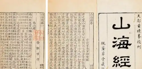 山海经的简介