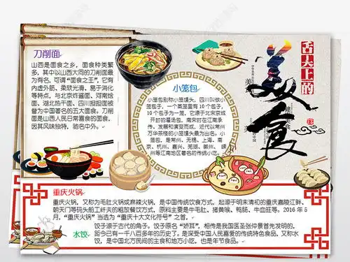 中华美食小报厨师手抄报厨艺文化电子小报图片模板下载