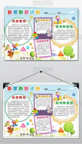 开学季新学期新气象手抄报电子小报图片模板下载