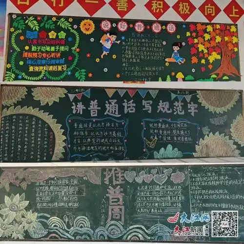 传承中华文化,雕琢语言之美湖口县金砂湾学校第27届推普周活动总结组图