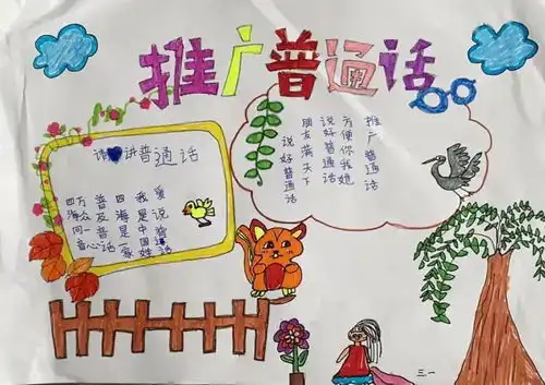 普通话诵百年伟业,规范字写时代新篇葛沟崔家台子小学举行推广普通话主题活动