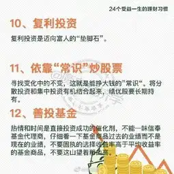 24个受益一生的理财习惯mark