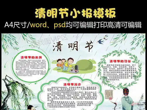 传统风格清明节小报图片素材psd分层格式下载清明节手抄报大全