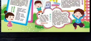 六一儿童节小报61童年梦想成长校园手抄小报素材图片模板psd设计图下载儿童节手抄报大全编号20298759