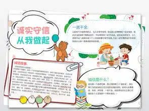 诚信小报读书文明礼仪道德教育word手抄报图片素材worddoc模板下载1.67mb黑板报大全其他