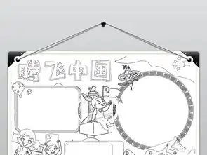 word腾飞中国小报手抄报爱国厉害了我的国电子手抄报图片模板worddoc设计图下载国庆节手抄报大全编号19158112