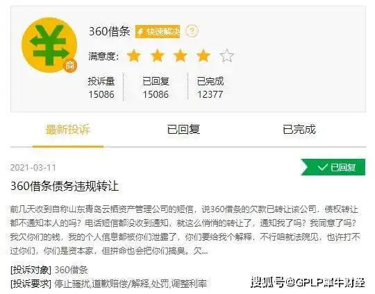 360数科网贷转型科技效果不佳客户不知债权被转让遭恐吓