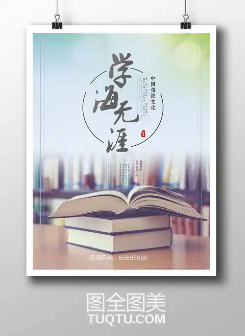 校园文化展板设计psd分层素材,校园展板,学校文化宣传海报,学校宣传海报,校园宣传广告,图书馆海报设计,图书馆广告设计,图书海报,积极进取,努力奋斗,读书海报,读书广告,公益海报,时尚排版,版式设计精品设计创意海报高清psd分层素材图全图美原创精