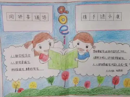 同讲普通话,携手进小康邢台市东大街小学开展推普周系列活动