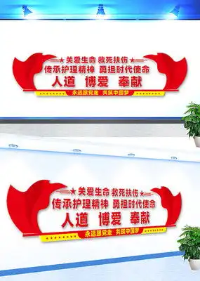 护理精神文化墙图片下载红动中国