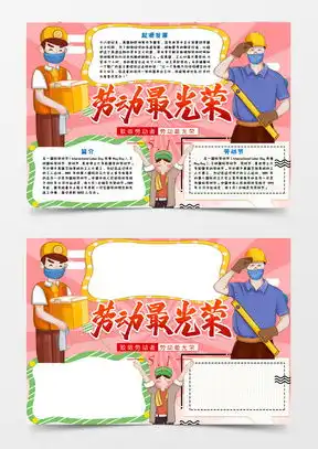 模板下载劳动最光荣手抄报图片设计素材熊猫办公