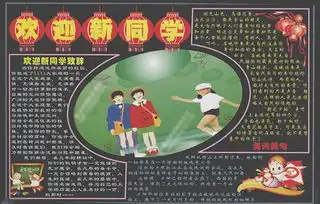 新学期黑板报黑板报