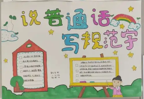 普通话诵百年伟业规范字写时代新篇黄龙学校举行2021年推广普通话宣传周系列活动