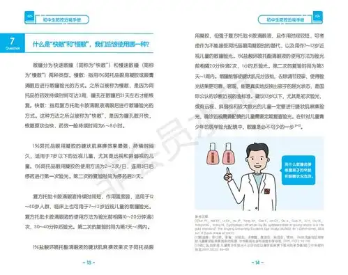 初中生防控近视手册