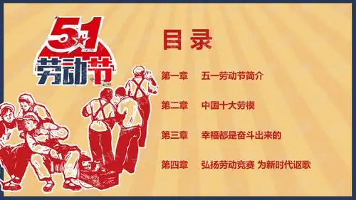 2019劳动最光荣庆祝五一劳动节ppt模板