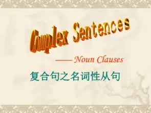 高考英语二轮复习名词性从句课件23张