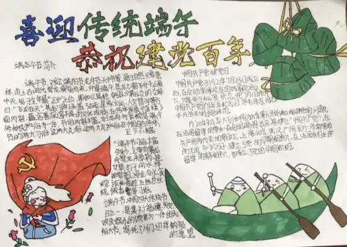 粽叶香飘端午弘扬传统文化平阴县实验中学我们的节日端午主题教育活动