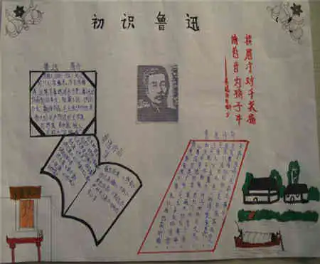 关于鲁迅的手抄报臧克家有的人
