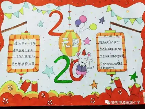 元旦手抄报