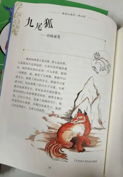 教育部新课标推荐书目趣读山海经全6册让孩子的想象力在与古代思维互动的过程中得到提升