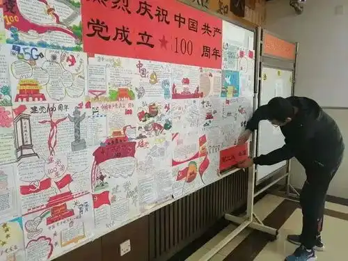延庆五中举办中国共产党成立100周年手抄报评比活动