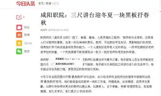今日头条三尺讲台迎冬夏一块黑板抒春秋
