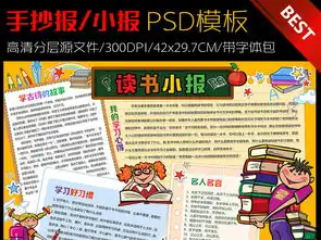 卡通读书学习手抄报电子版设计模板图片素材psd下载20.36mb课文阅读手抄报大全读书手抄报