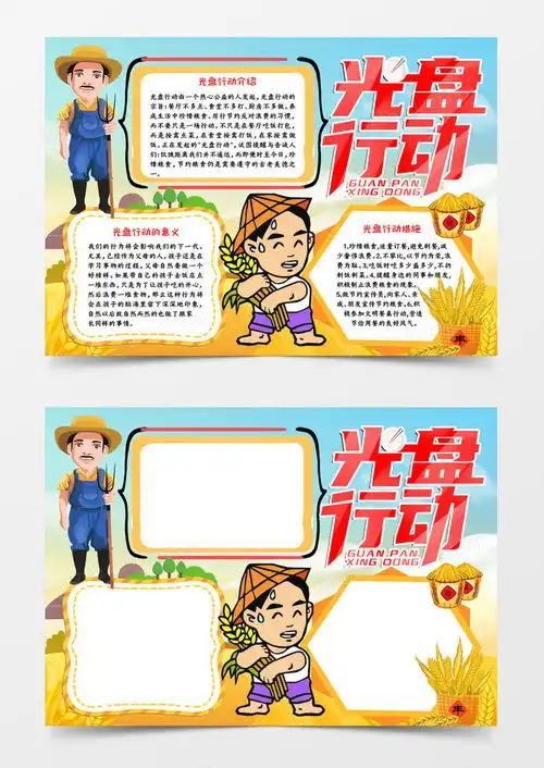 光盘行动手抄报word模板下载行动