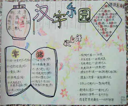 语文手抄报快乐而又丰富的大课间