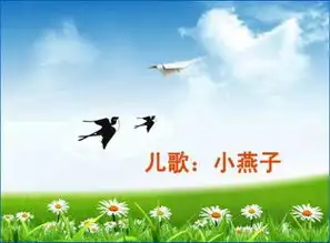 枯树花匆匆儿歌小燕子诗词吾爱网